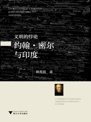 cover image of 文明的悖论